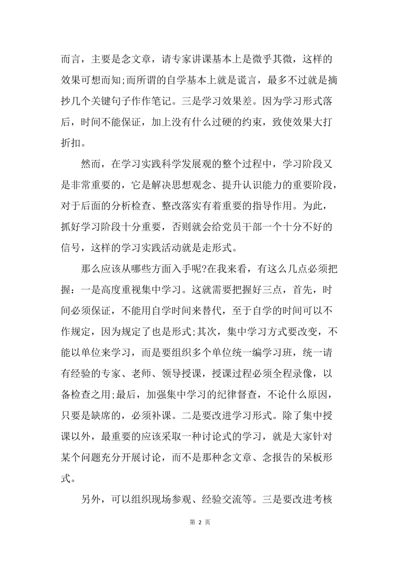 【思想汇报】20XX年3月大学生思想汇报范文：学习活动不能走过场.docx_第2页