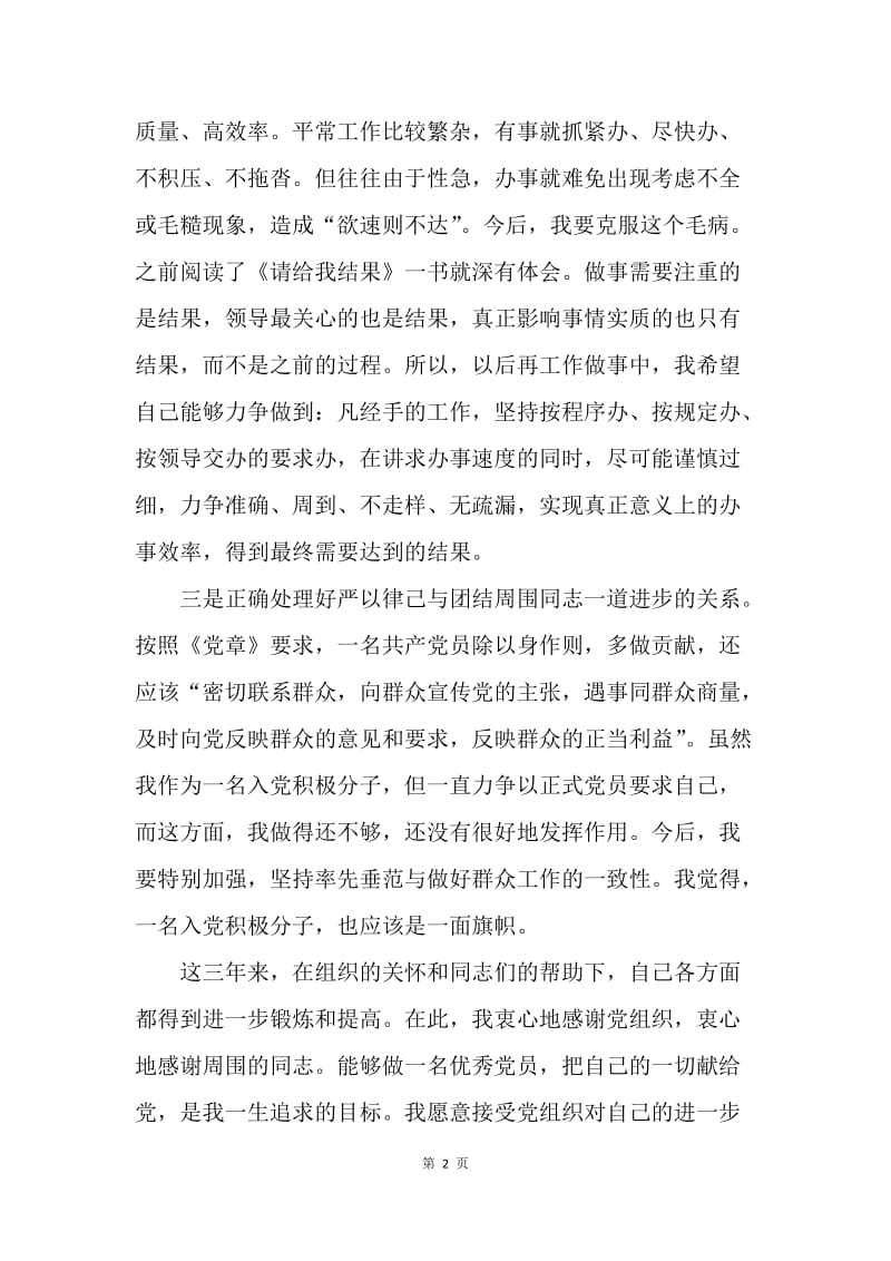 【思想汇报】企业员工入党思想报告范文.docx_第2页