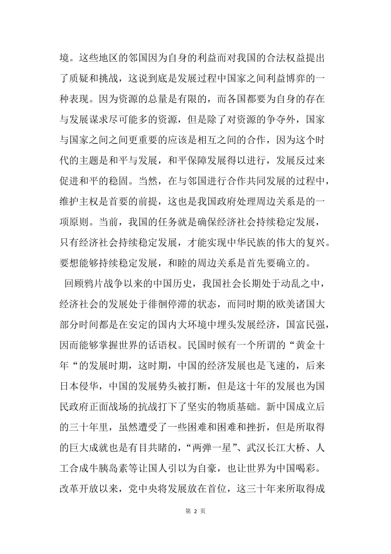 【思想汇报】20XX年5月党员学习思想汇报：预备党员上了课.docx_第2页