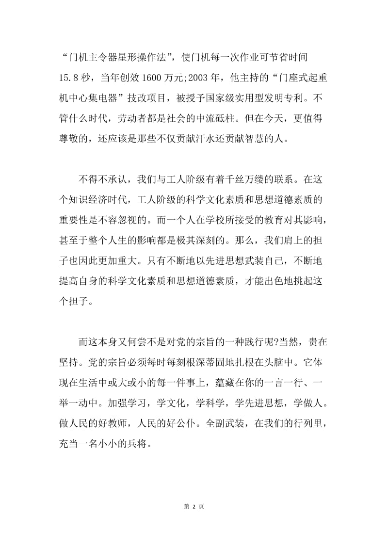 【思想汇报】20XX年教师思想汇报范文.docx_第2页