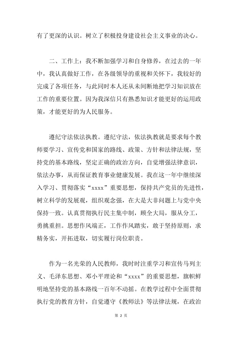 【思想汇报】20XX年预备党员期满转正思想汇报范文.docx_第2页