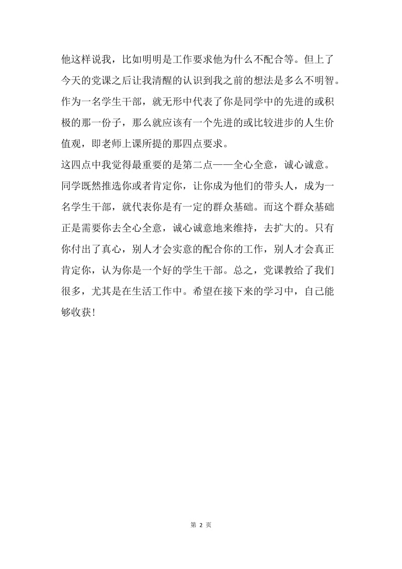 【思想汇报】20XX党课学习思想报告范文.docx_第2页