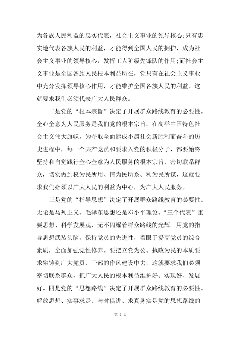 【思想汇报】20XX年11月思想汇报范文：学习群众路线的必要性.docx_第2页