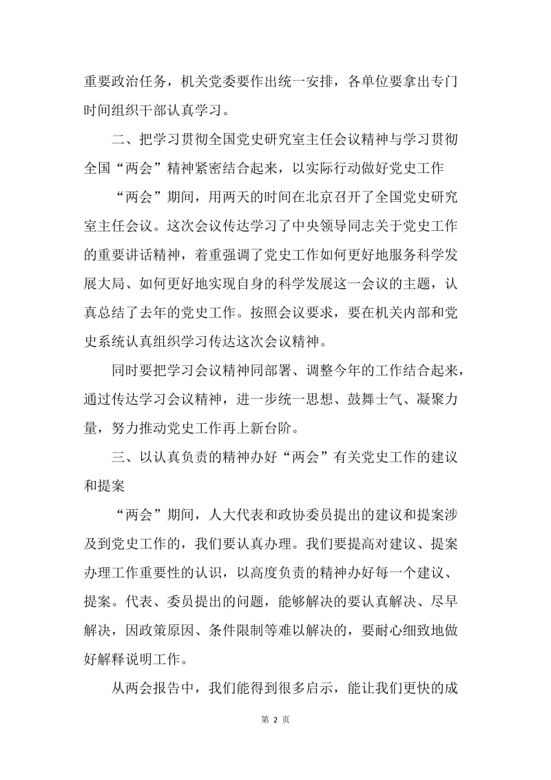 【思想汇报】20XX年党员学习两会精神思想汇报样本.docx_第2页