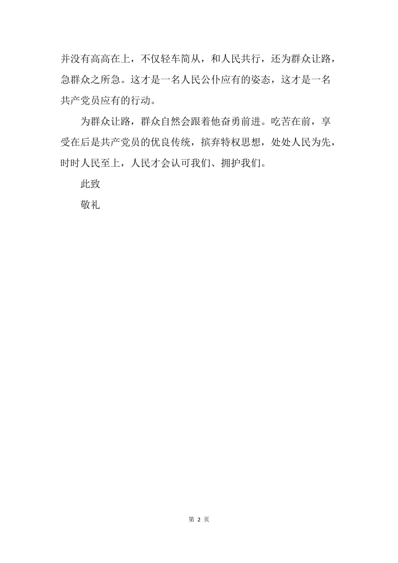 【思想汇报】20XX年积极分子党课学习思想汇报.docx_第2页