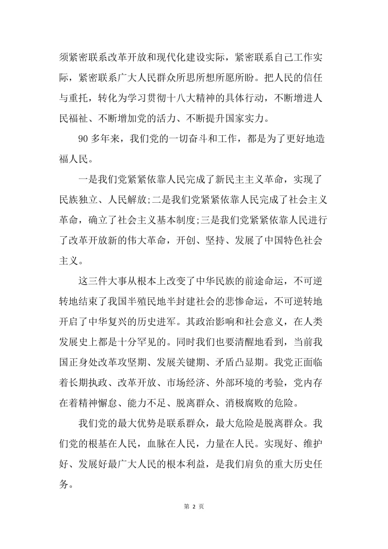 【思想汇报】个人20XX两会学习心得体会（2篇）.docx_第2页