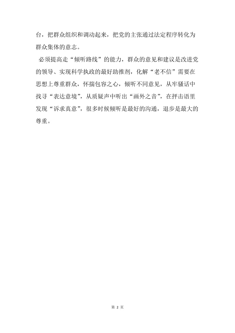 【思想汇报】20XX年度学习群众路线思想汇报例文欣赏.docx_第2页