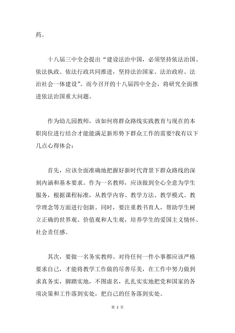 【思想汇报】20XX年教师思想汇报范文.docx_第2页