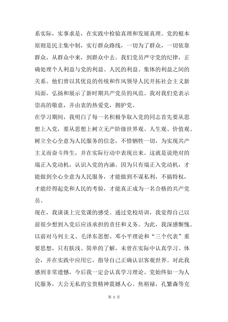 【思想汇报】20XX年关于教师党员的思想汇报范文精选.docx_第2页