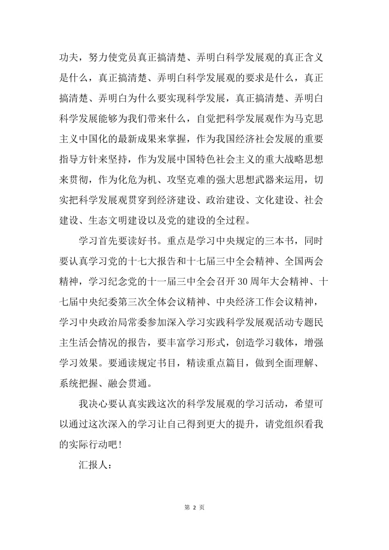 【思想汇报】20XX年4月预备党员思想汇报范文：学习理论重在抓实.docx_第2页