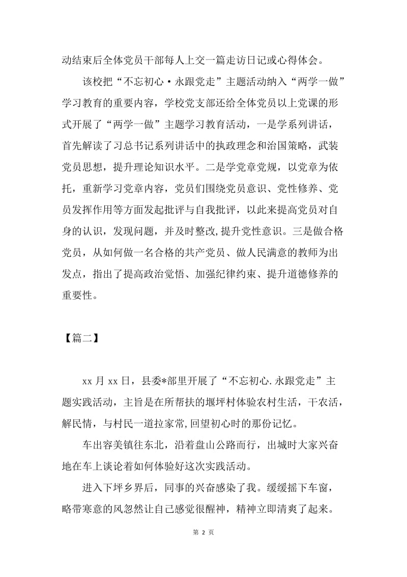 【思想汇报】不忘初心跟党走心得体会范文【五篇】.docx_第2页