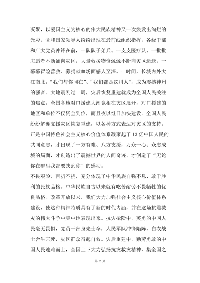 【思想汇报】20XX年党员思想汇报范文精选：坚持社会主义道路.docx_第2页