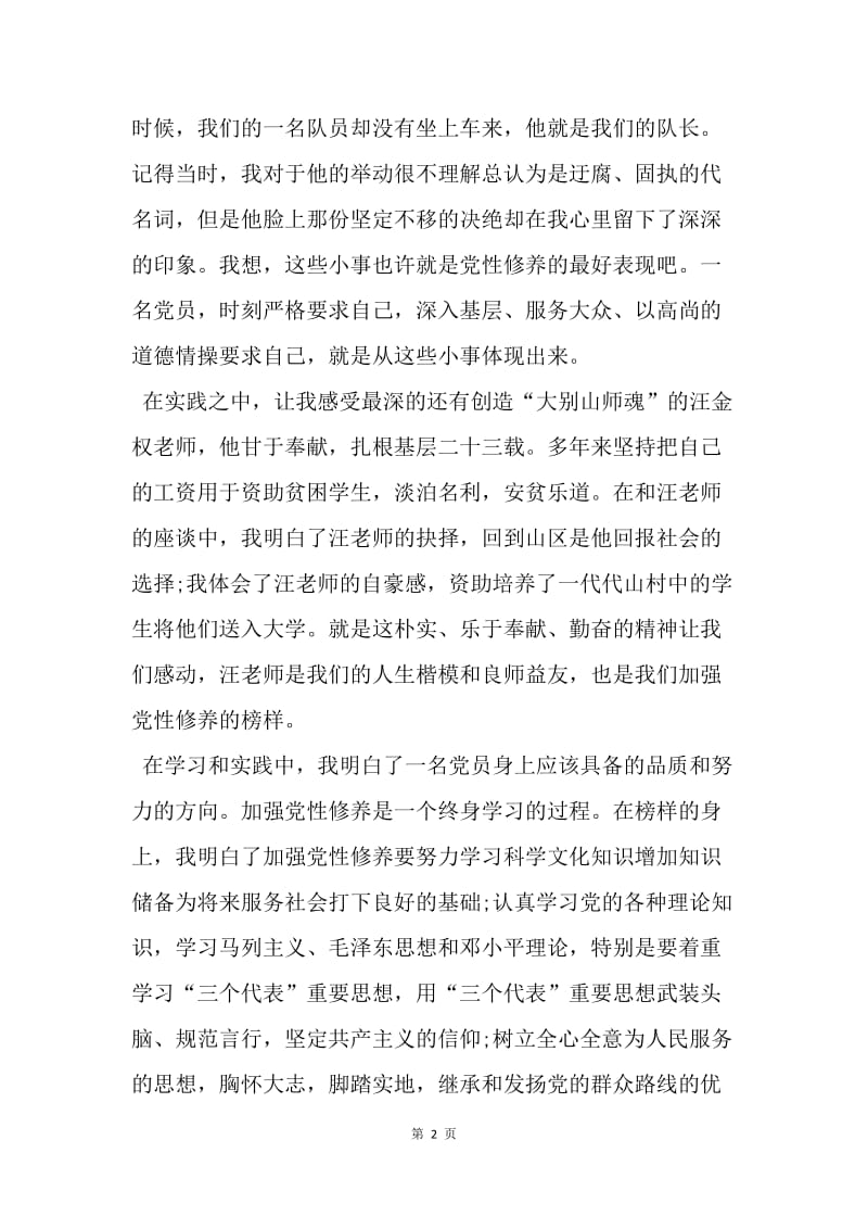 【思想汇报】20XX年5月教师党员思想汇报范文精选.docx_第2页