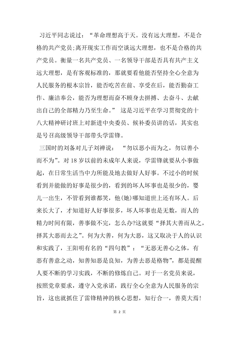 【思想汇报】20XX学雷锋纪念日精神思想汇报范文.docx_第2页