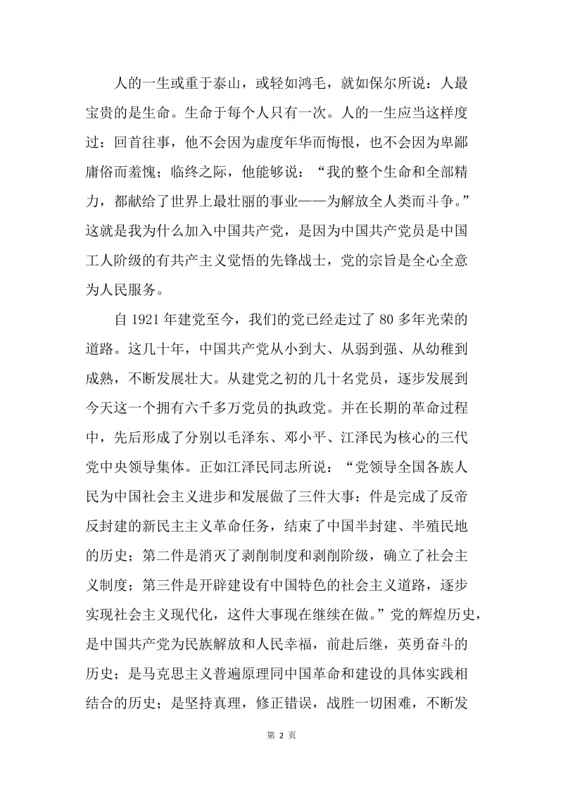 【思想汇报】20XX年教师思想汇报.docx_第2页