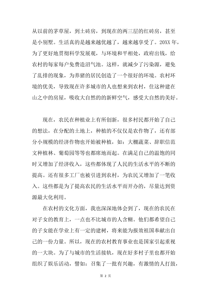 【思想汇报】20XX大学生寒假思想汇报范文.docx_第2页