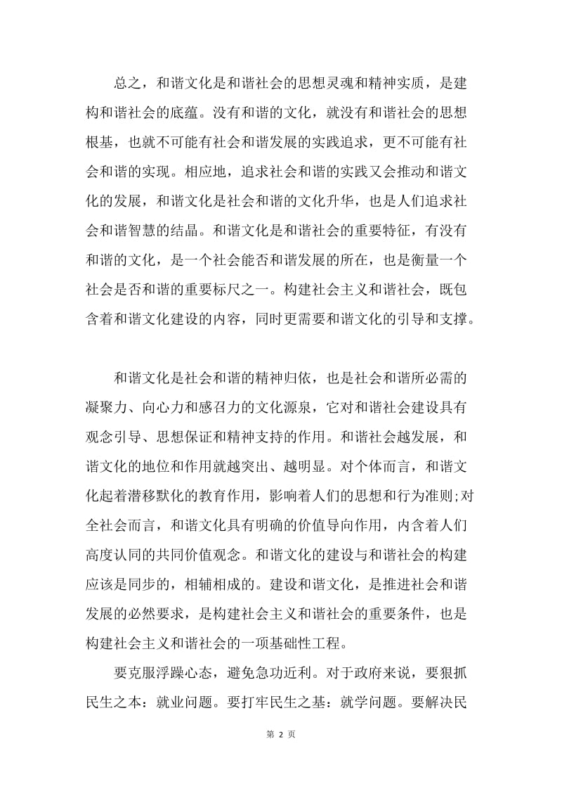 【思想汇报】20XX年3月党员思想汇报：什么是和谐文化.docx_第2页