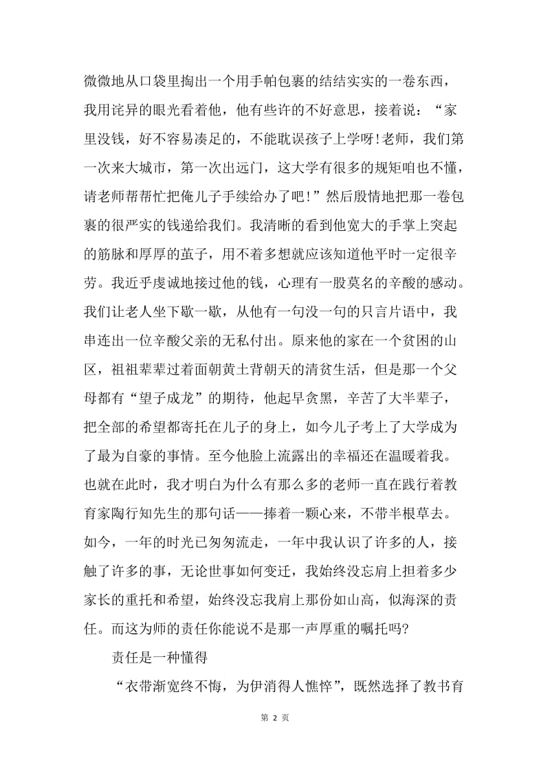 【思想汇报】20XX年教师预备党员思想汇报：我的师德宣言.docx_第2页