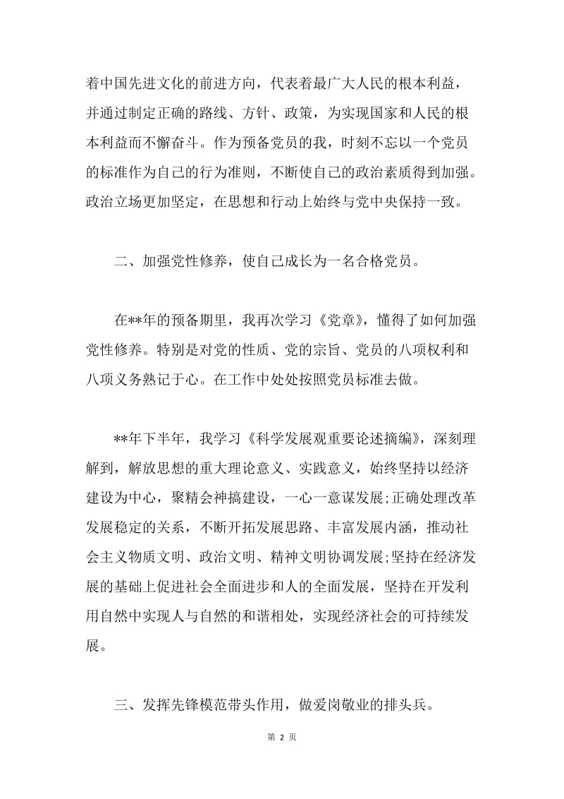 【思想汇报】20XX年教师党员个人思想汇报.docx_第2页