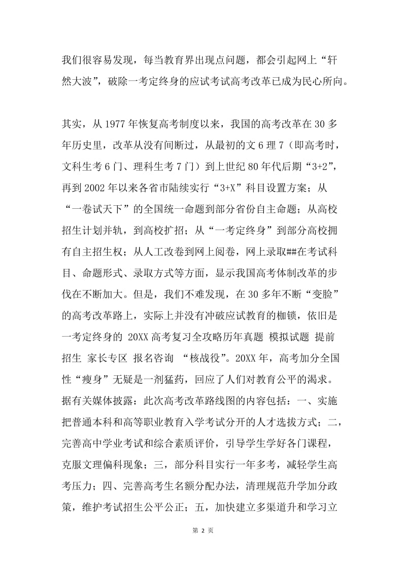 【思想汇报】20XX年大学生入党思想汇报：对高考制度改革的看法.docx_第2页