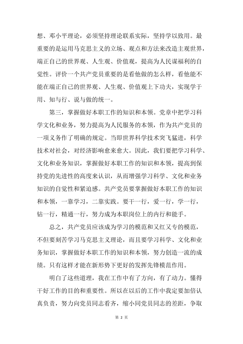 【思想汇报】20XX年6月教师思想汇报范文.docx_第2页