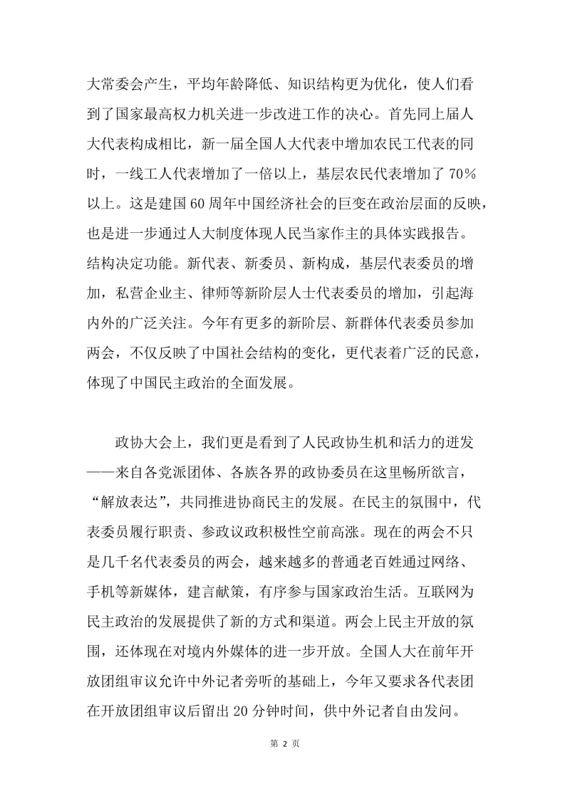 【思想汇报】20XX年大学生学习两会精神思想汇报.docx_第2页