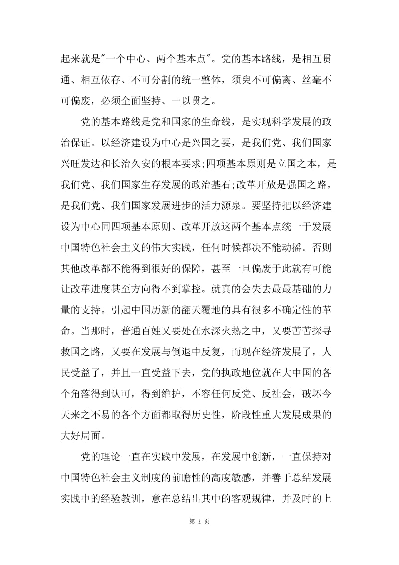 【思想汇报】20XX学习十八届五中全会心得体会范文.docx_第2页