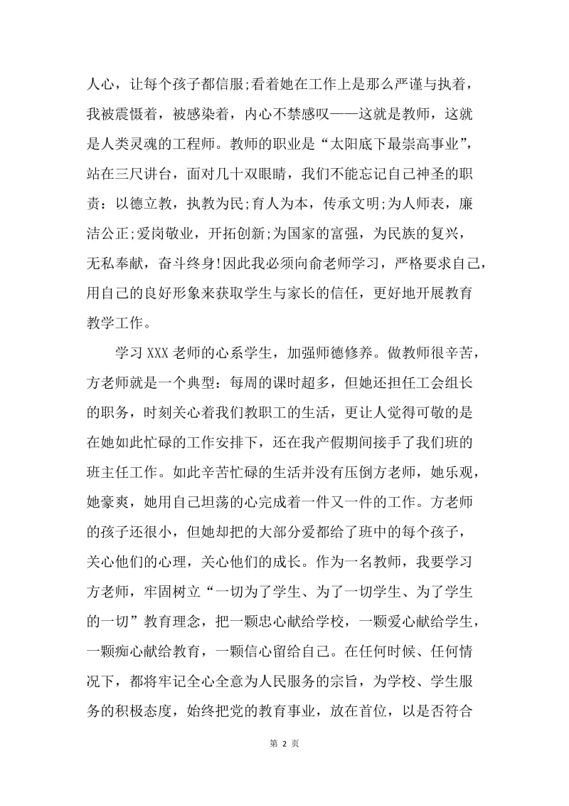 【思想汇报】20XX年教师入党思想汇报：为人民服务.docx_第2页