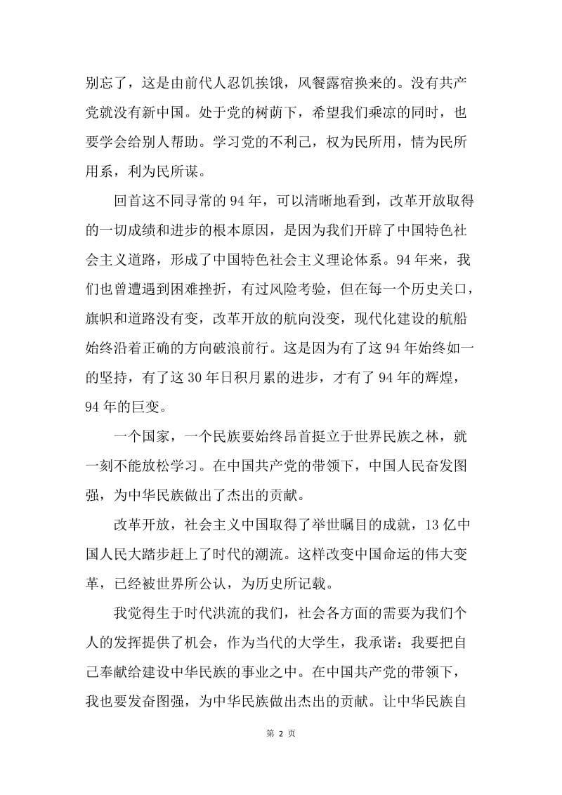 【思想汇报】七一党员思想汇报格式范文.docx_第2页