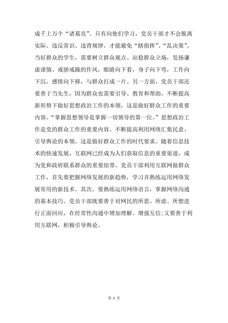 【思想汇报】党员思想汇报范文20XX年：学习群众路线.docx_第2页