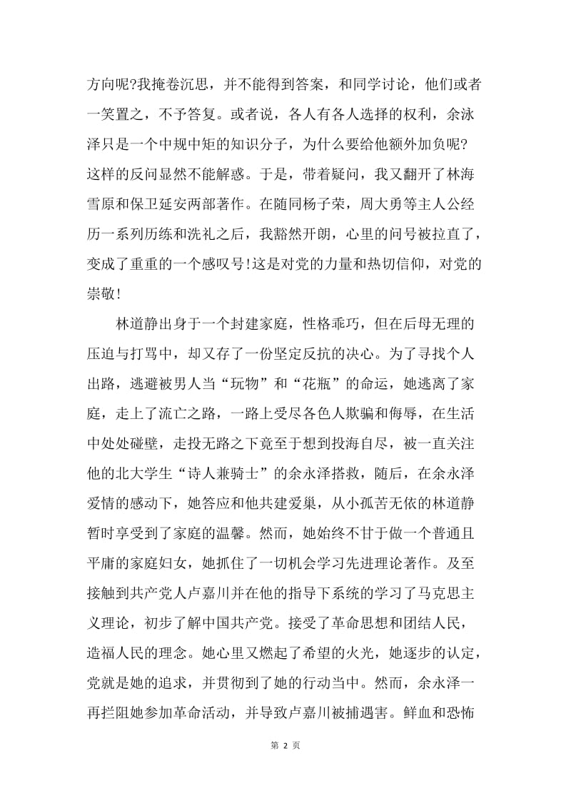 【思想汇报】20XX年11月份思想汇报：不断提高自己.docx_第2页