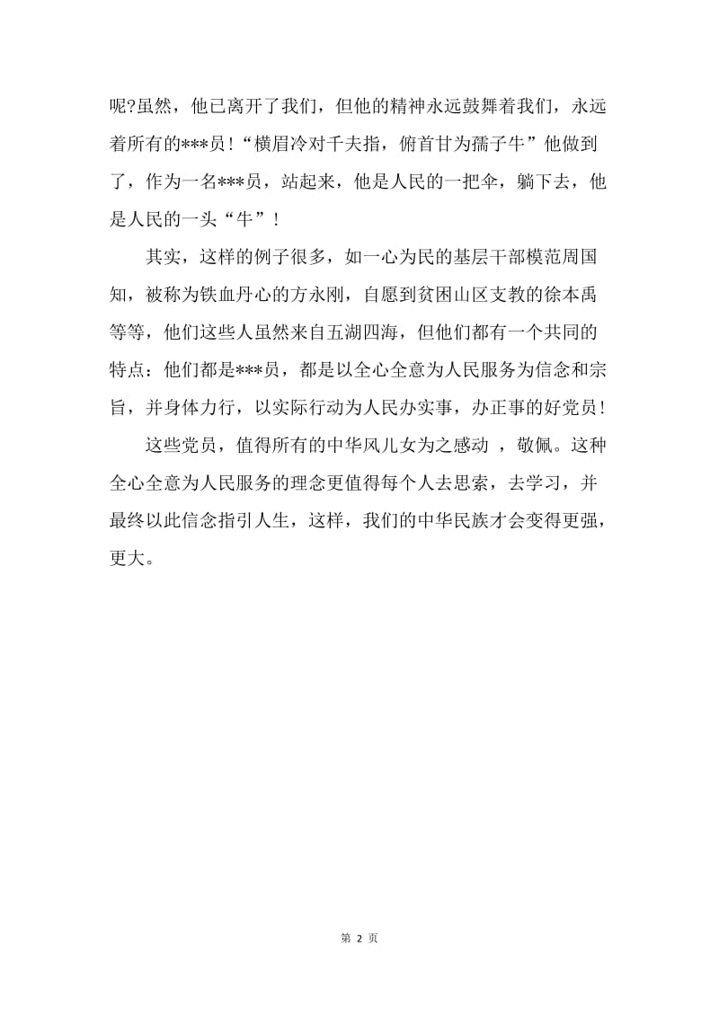 【思想汇报】20XX年入党思想汇报范文：坚持正确的信念.docx_第2页