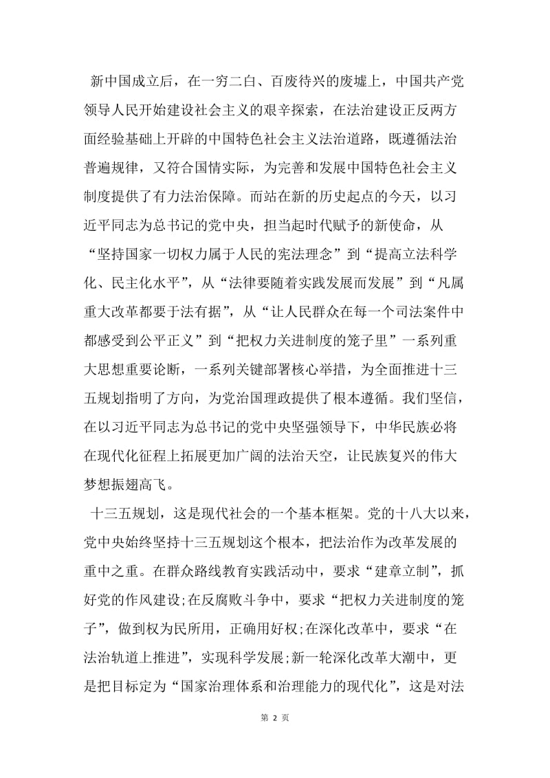 【思想汇报】20XX党员学习十八届五中全会思想汇报范文精选.docx_第2页