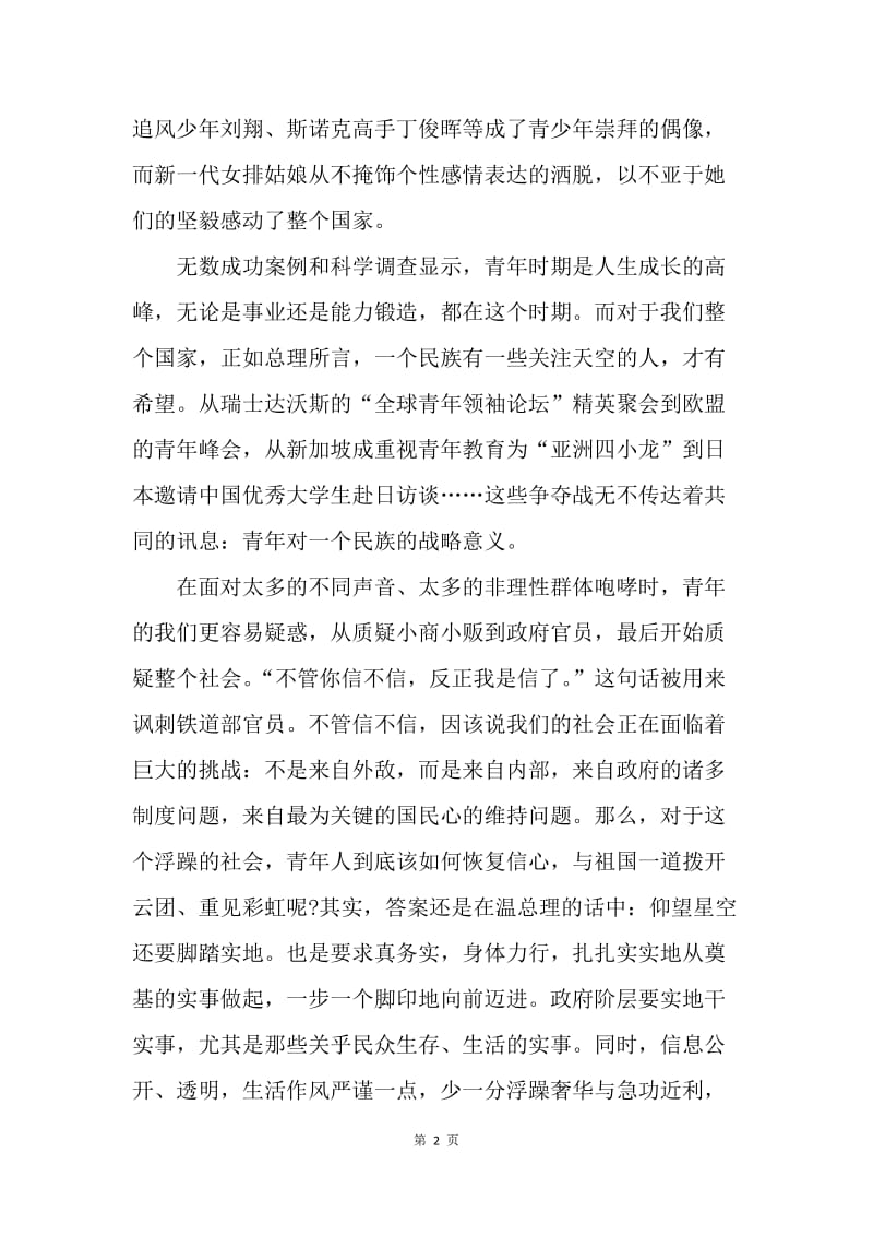 【思想汇报】20XX年1月预备党员思想汇报范文：学习科学发展观.docx_第2页