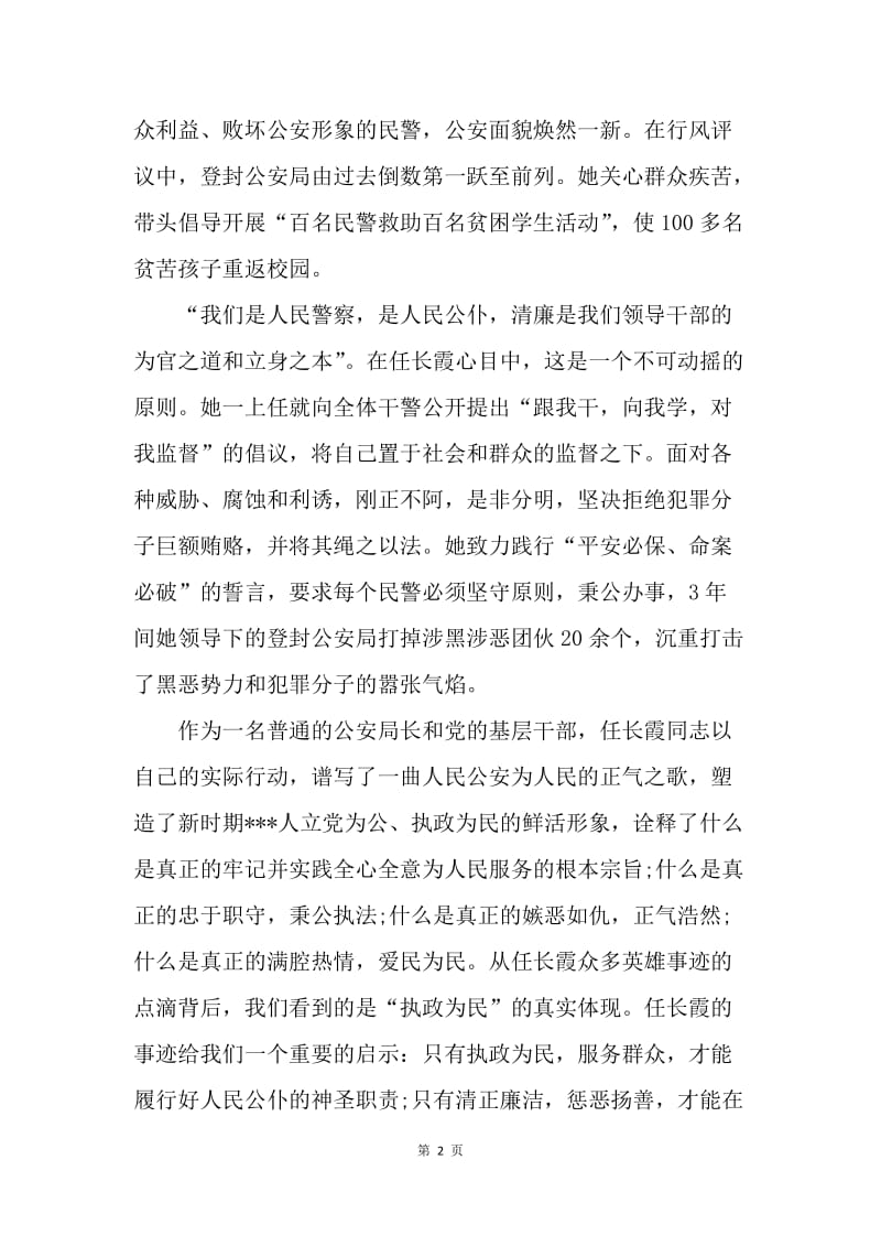 【思想汇报】20XX年4月入党思想汇报范文：学习先进性事迹心得体会.docx_第2页