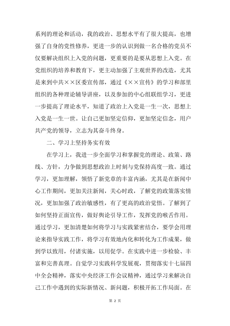 【思想汇报】20XX事业单位职工入党思想汇报.docx_第2页