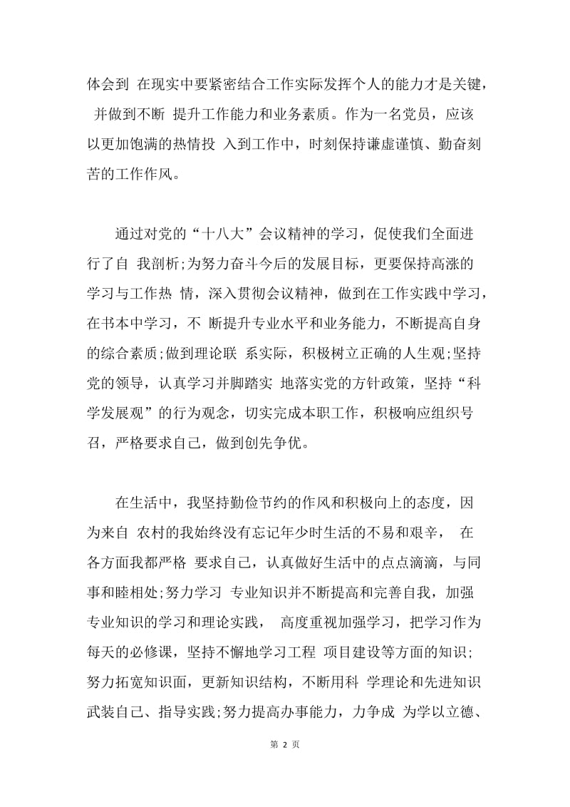 【思想汇报】20XX企业员工党员思想汇报范文.docx_第2页