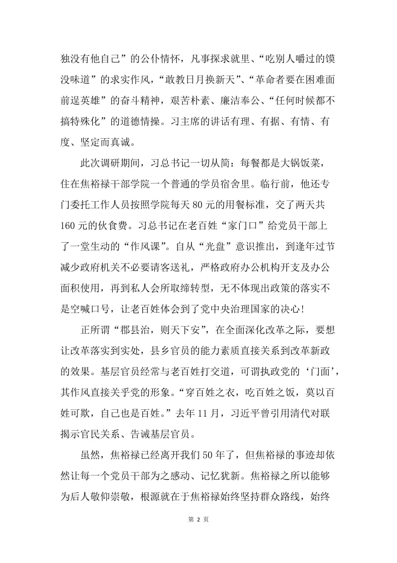 【思想汇报】思想汇报：学习群众路线教育实践活动的标杆.docx_第2页