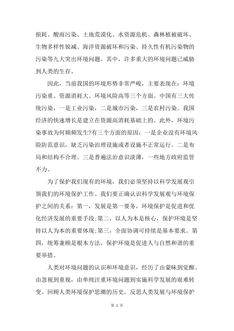 【思想汇报】预备党员思想汇报20XX：坚持中国特色社会主义.docx_第2页