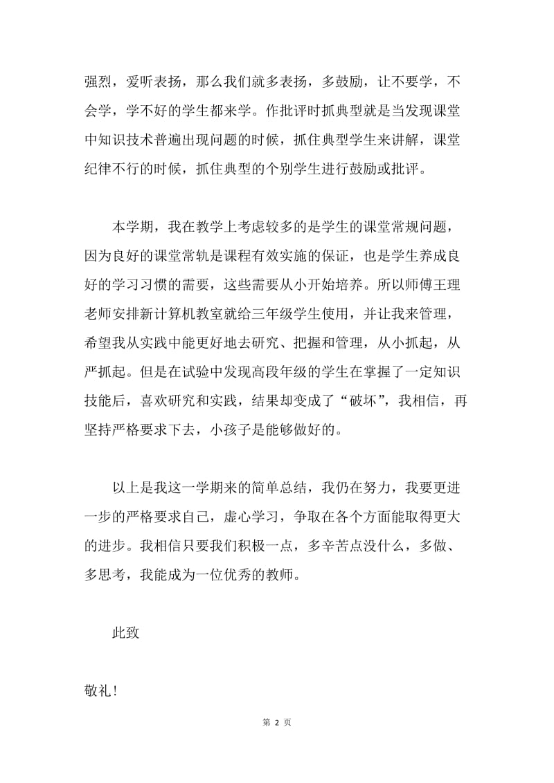 【思想汇报】教师入党思想汇报范文20XX年.docx_第2页