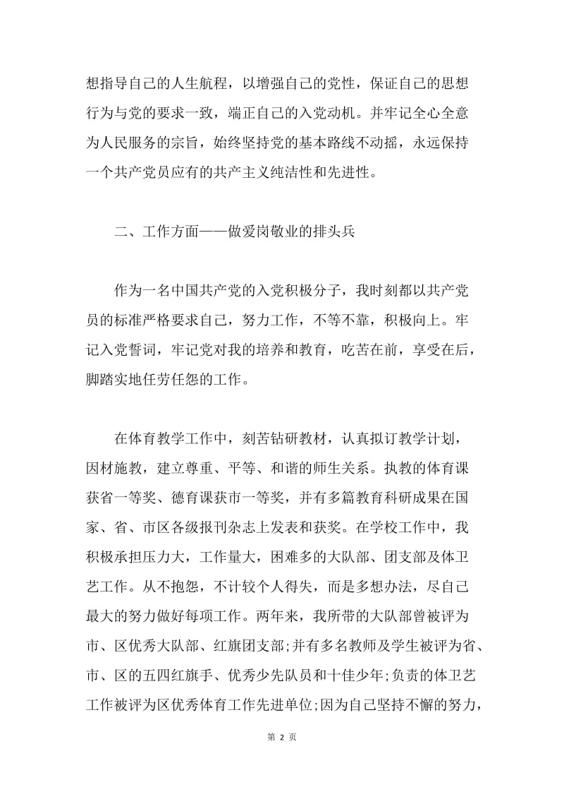 【思想汇报】教师入党积极分子思想汇报范文两篇.docx_第2页