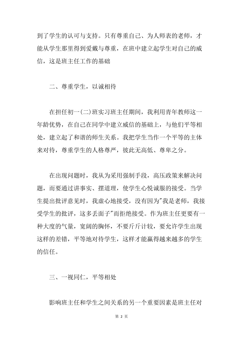 【思想汇报】音乐老师思想汇报.docx_第2页