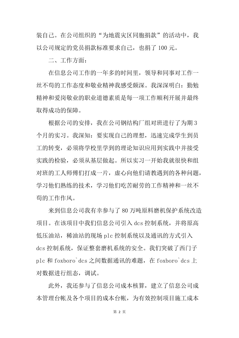 【思想汇报】社会工作人员向党组织思想汇报.docx_第2页