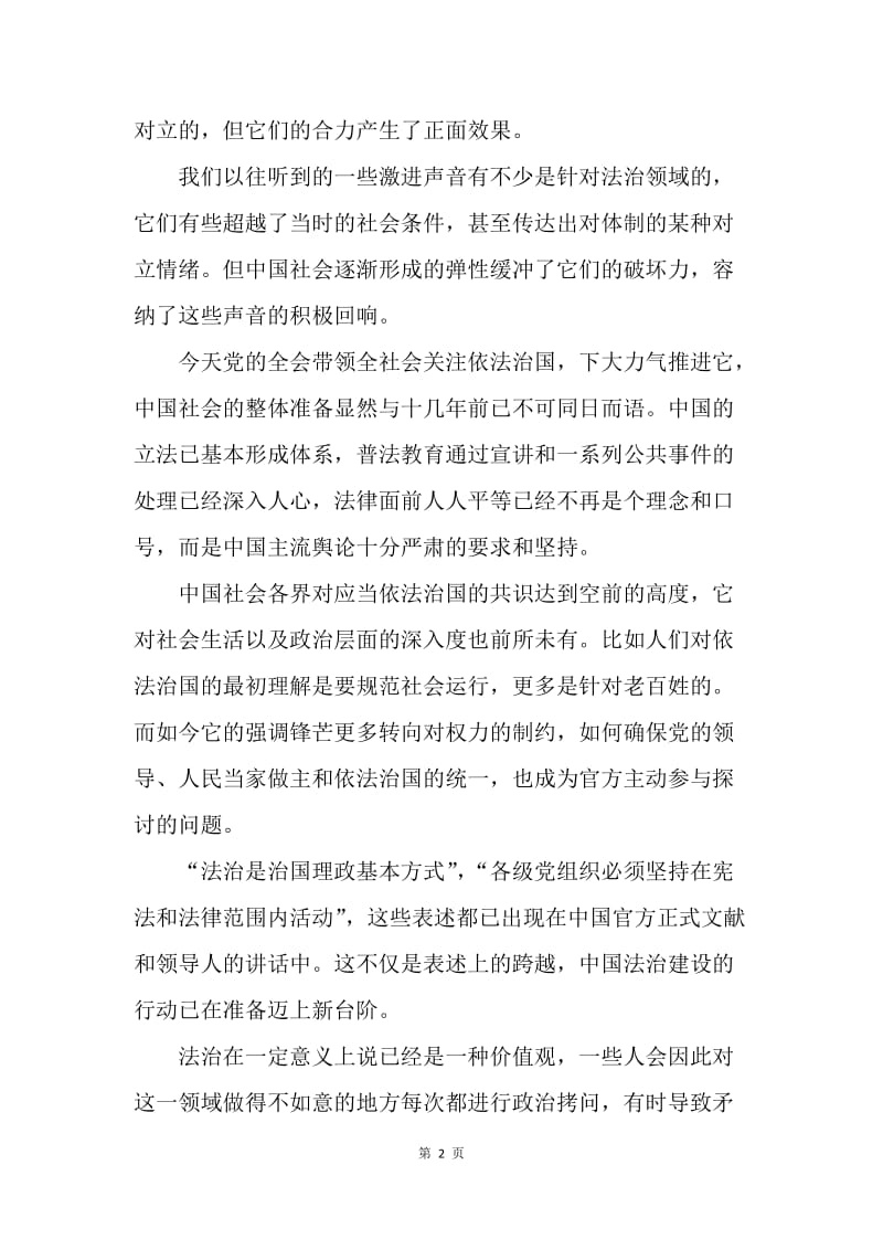 【思想汇报】深入学习党的十八大四中精神思想汇报范文.docx_第2页