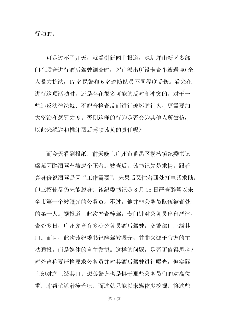 【思想汇报】公务员酒后驾驶问题的思想汇报.docx_第2页