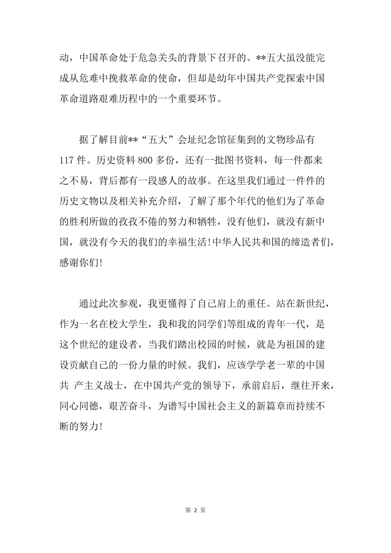 【思想汇报】思想汇报：谱写中国社会主义的新篇章.docx_第2页