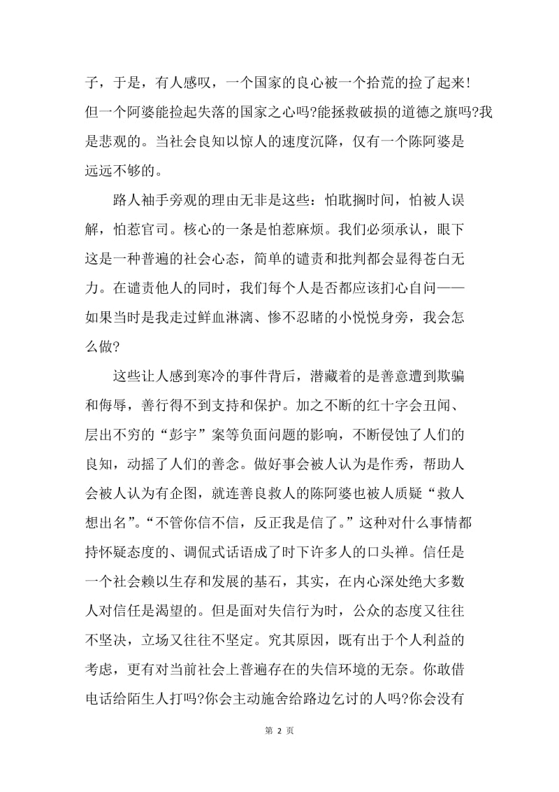 【思想汇报】思想汇报2500字：弘扬中华民族传统美德.docx_第2页