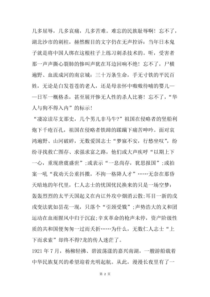 【思想汇报】思想汇报：我永远为您自豪.docx_第2页