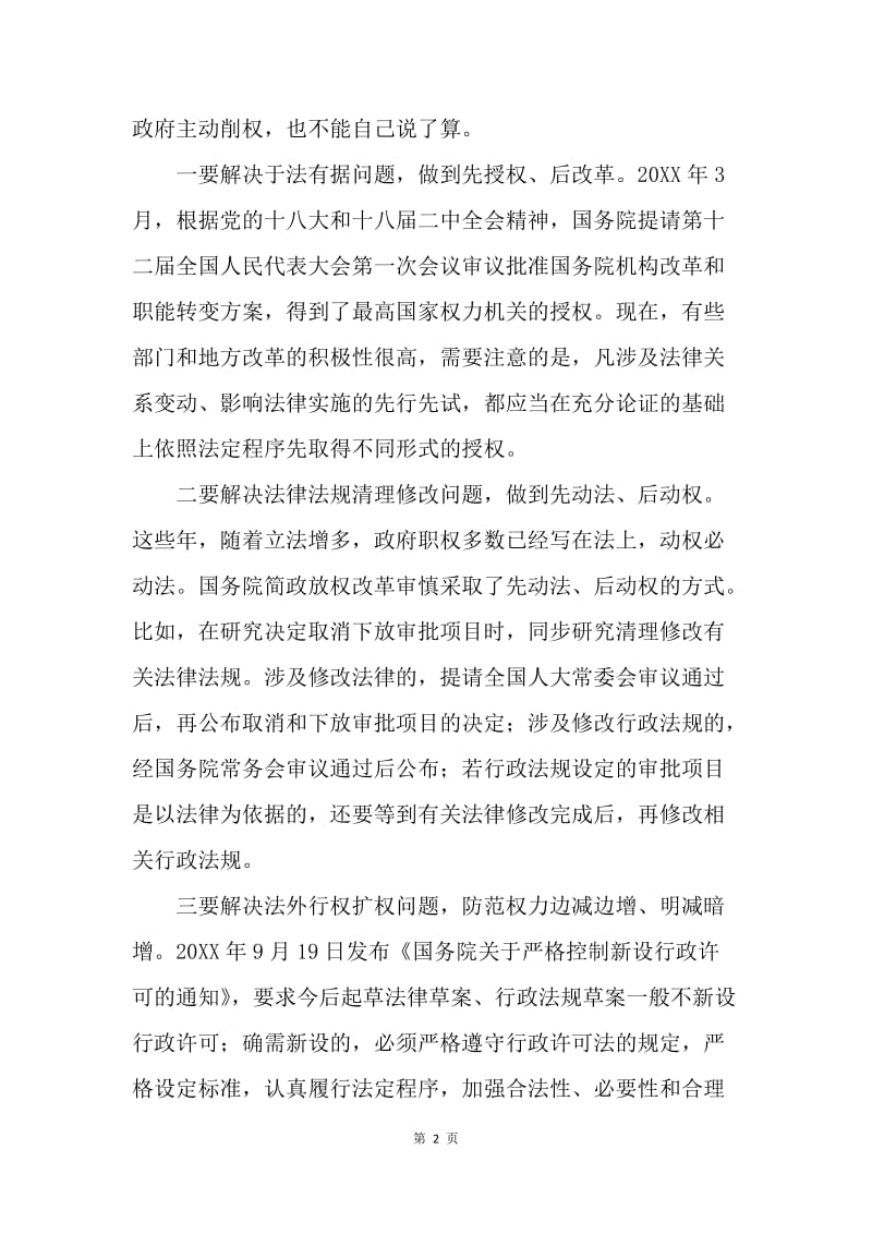 【思想汇报】机关干部学习贯彻十八届四中全会精神心得体会范文.docx_第2页