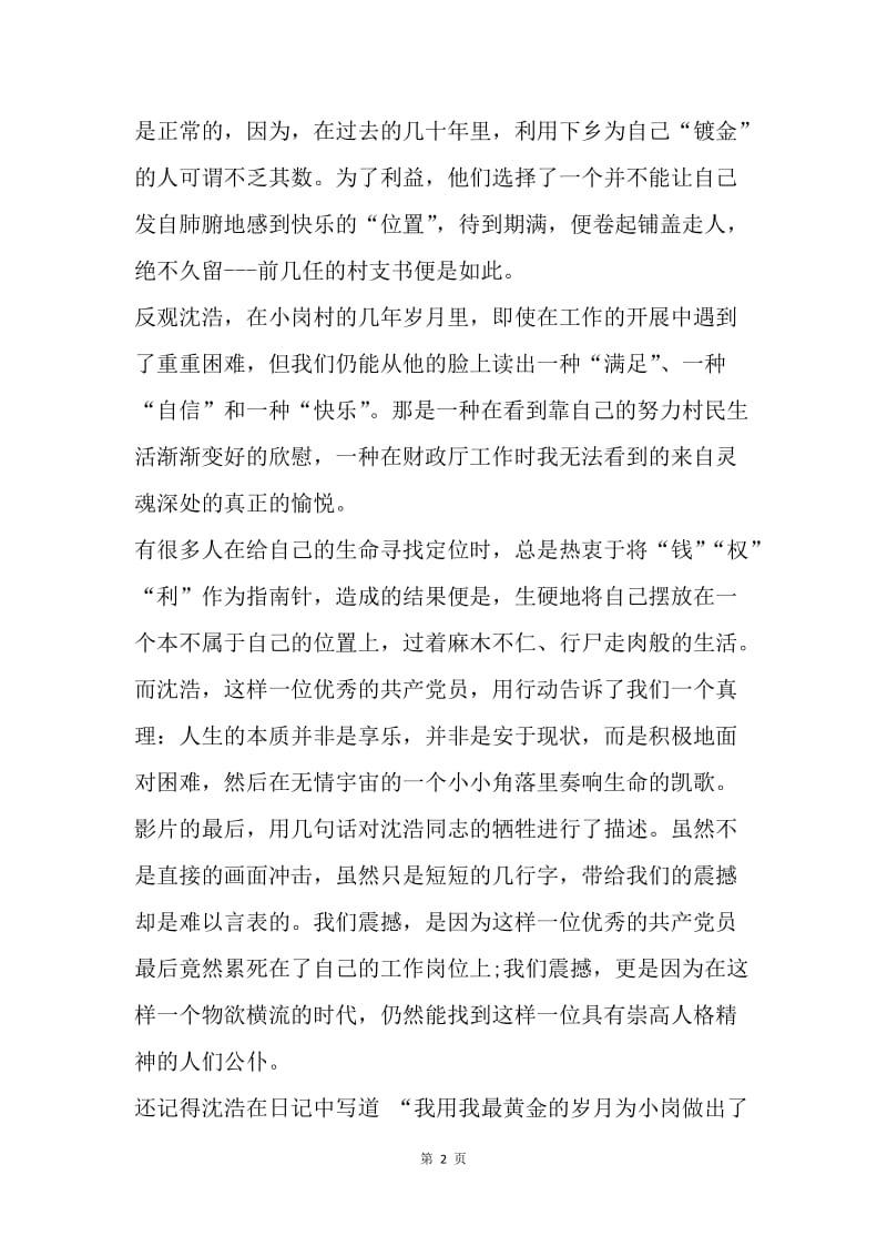 【思想汇报】教师入党思想汇报：寻找生命的位置.docx_第2页